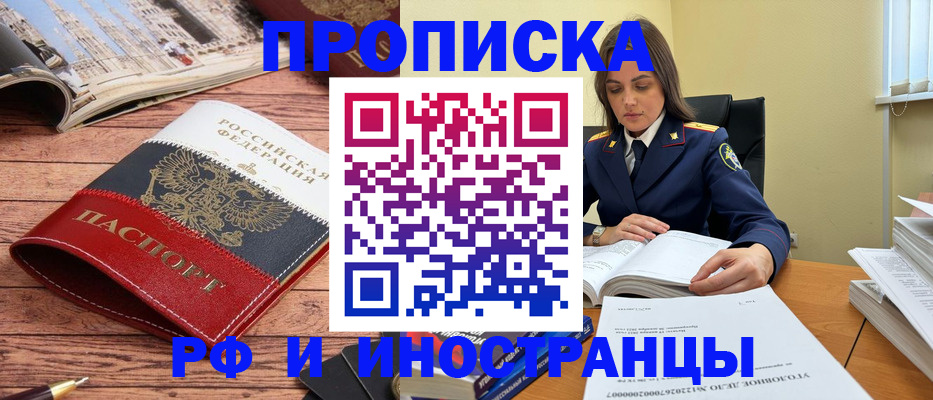 временная регистрация в Рославле
