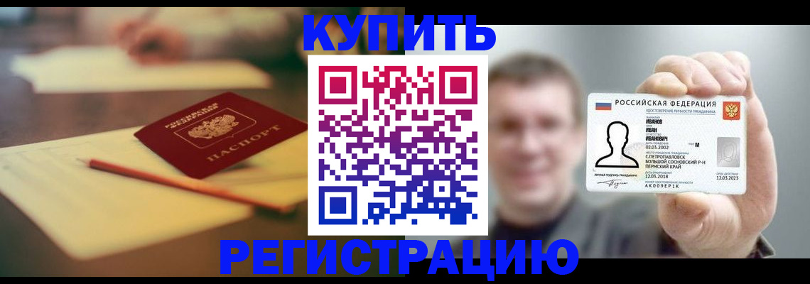 купить прописку в Рославле
